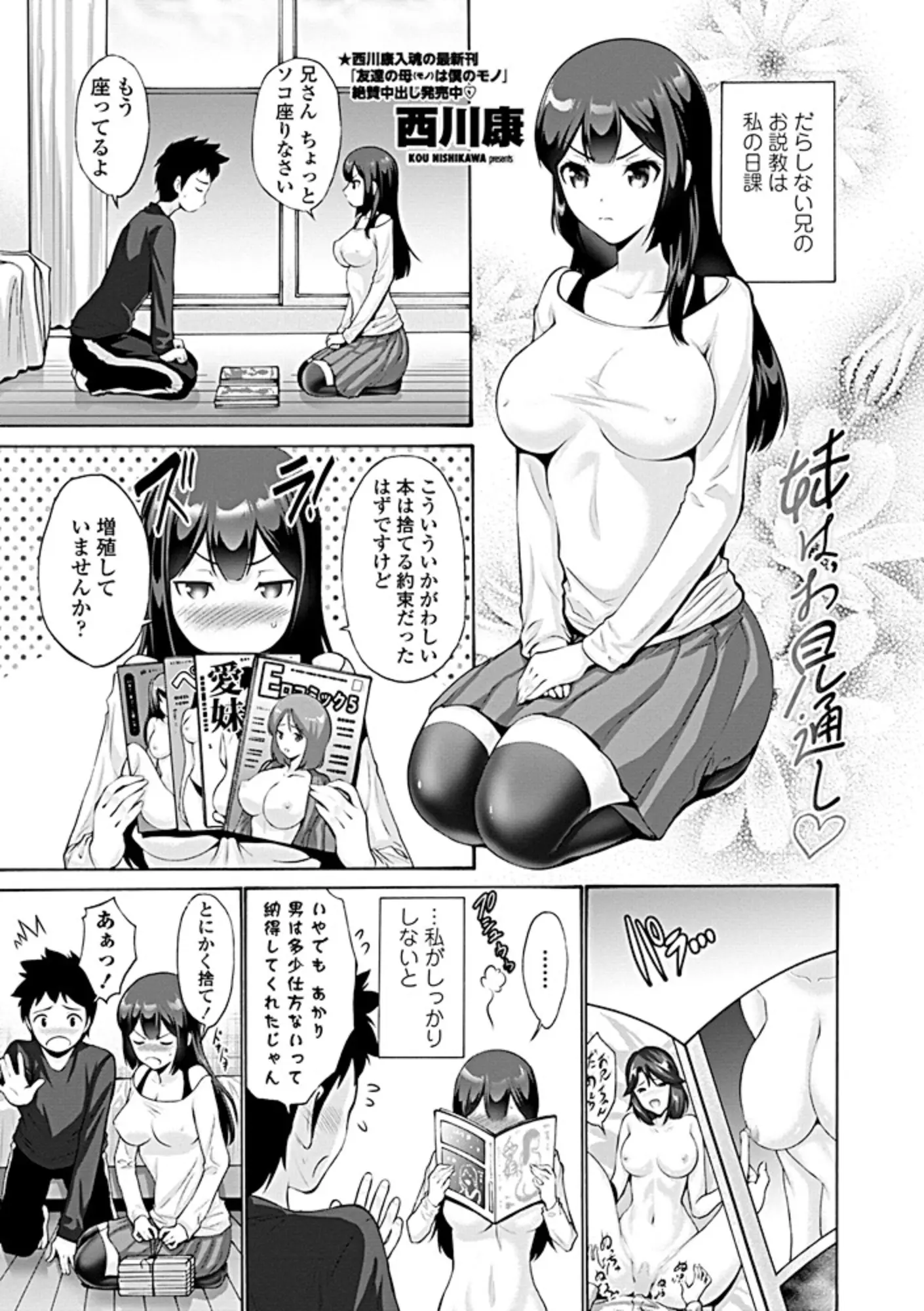 【エロ漫画】巨乳JKの妹に欲情したお兄さんがマンコを指マンして潮吹きアクメさせる！たまらないおっぱいを揉んで正常位で処女マンコにチンポを挿入ｗｗｗ