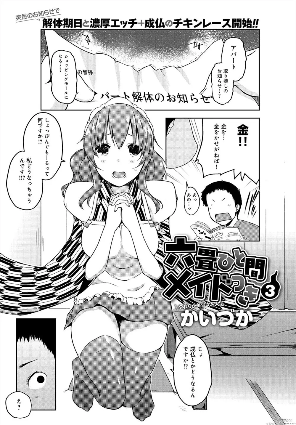 【エロ漫画】アパートが取り壊しになり、住み着いてる巨乳幽霊をどうにか成仏させようとセックスしまくり悪戦苦闘、どうにか成仏出来たが引越し先についてきた件ｗｗｗ