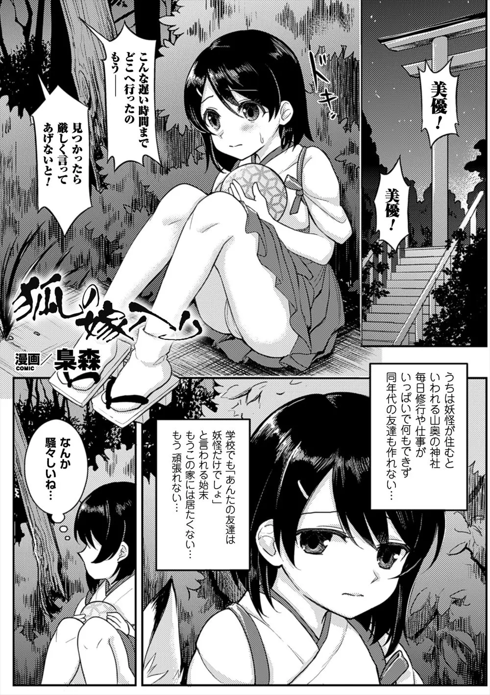 【エロ漫画】幼い時に友達になった妖狐が親に無理やり結婚させられそうになった巫女JKを救い出しイチャラブセックスで子作りして幸せになったそうだ！