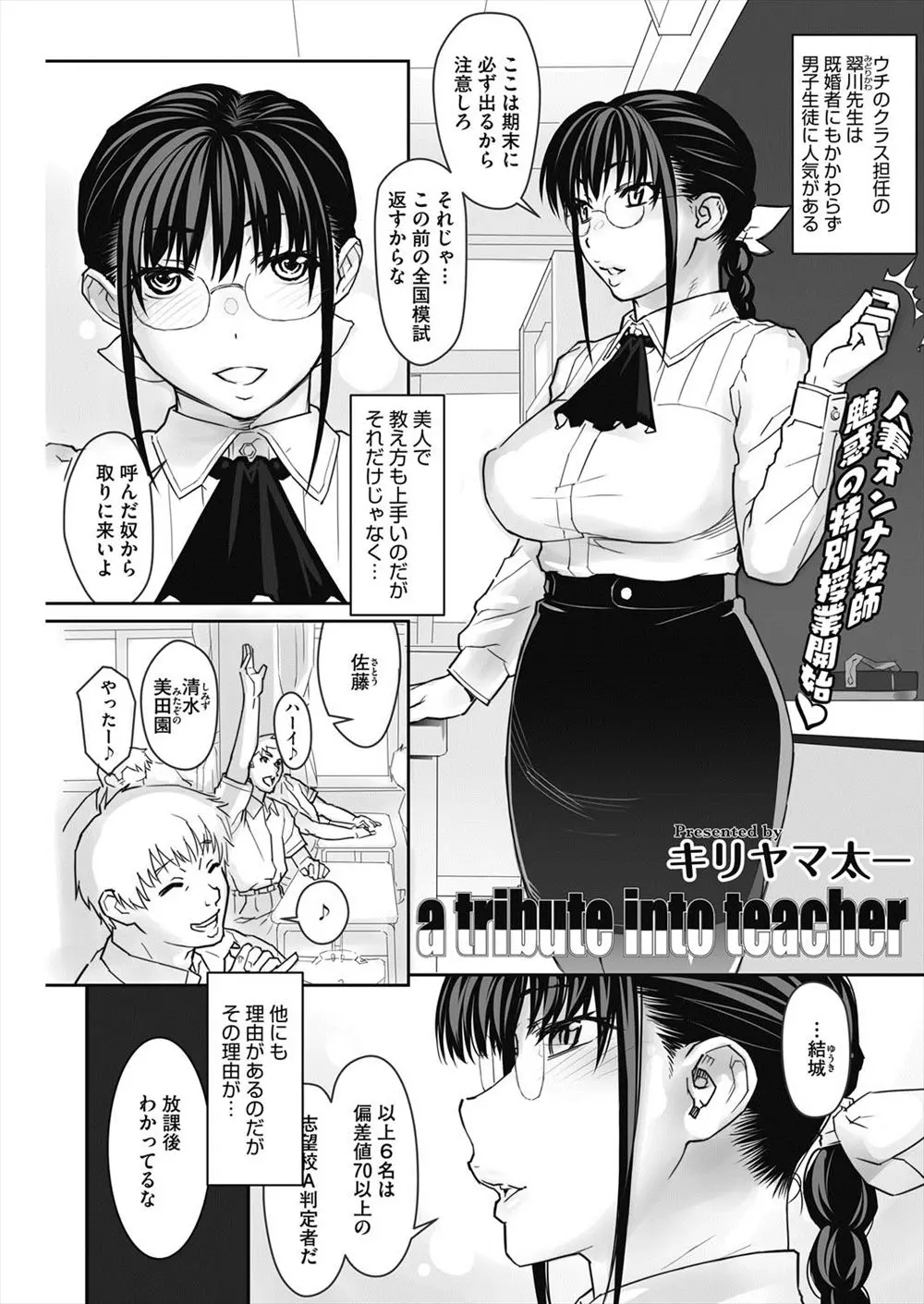 【エロ漫画】巨乳の女教師がテストの結果が良かった優等生の男子生徒達と複数プレイ！正常位でマンコにチンポを生ハメさせてザーメンを中出しさせるｗｗｗ