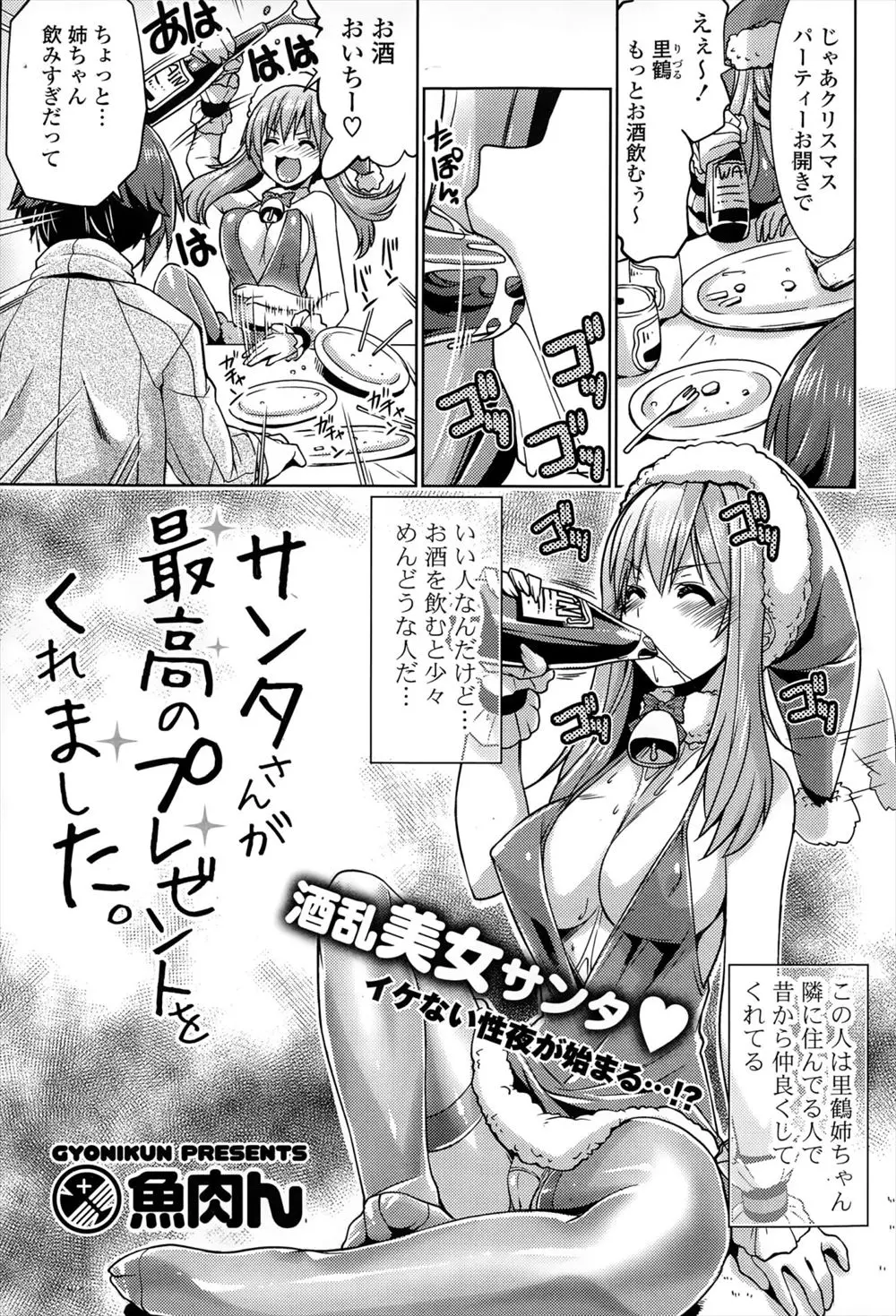 【エロ漫画】サンタコスプレをした隣人の巨乳お姉さんが寝てしまいイタズラしていたら止まらなくなりクンニや手マンして生挿入で中だしイチャラブセックス！