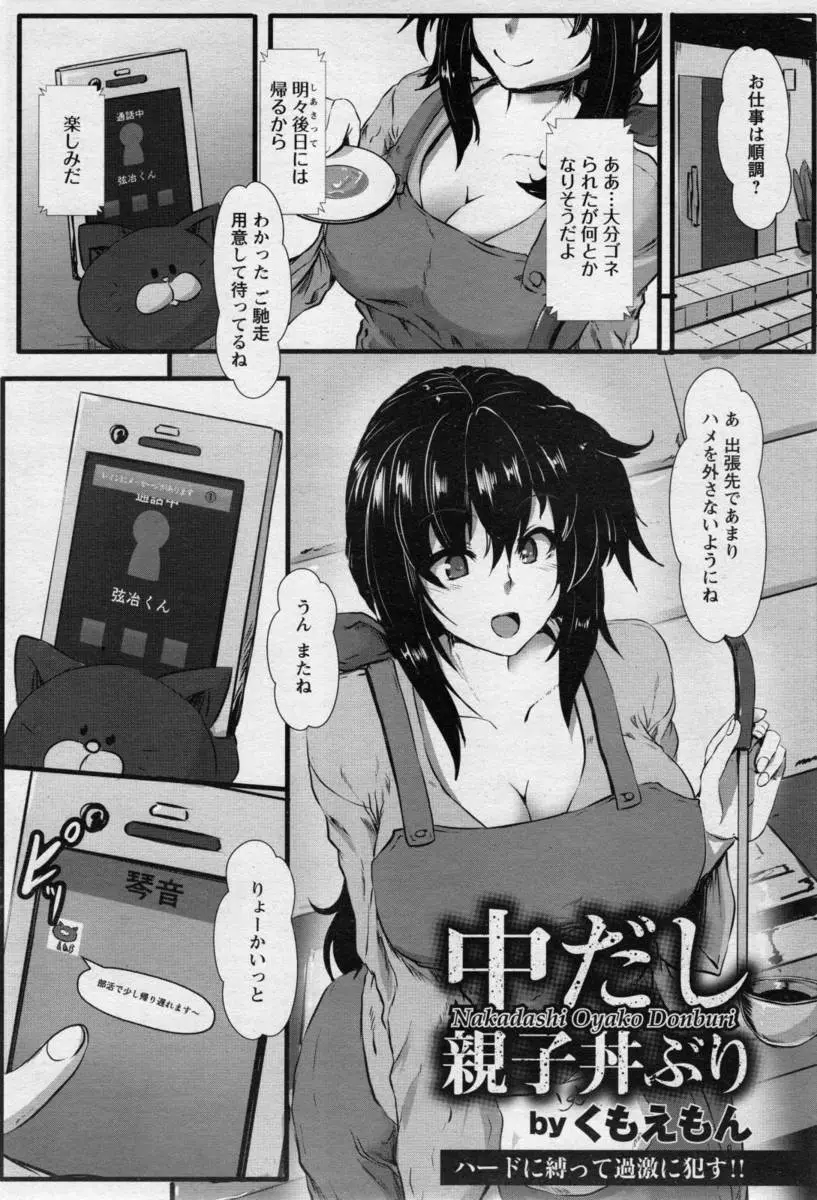 【エロ漫画】旦那の仕事でヒドい目に遭った男達から緊縛拘束されてレイプされた巨乳人妻が、電マ凌辱された後JKの娘も一緒に親子丼乱交輪姦セックスをしてしまう！