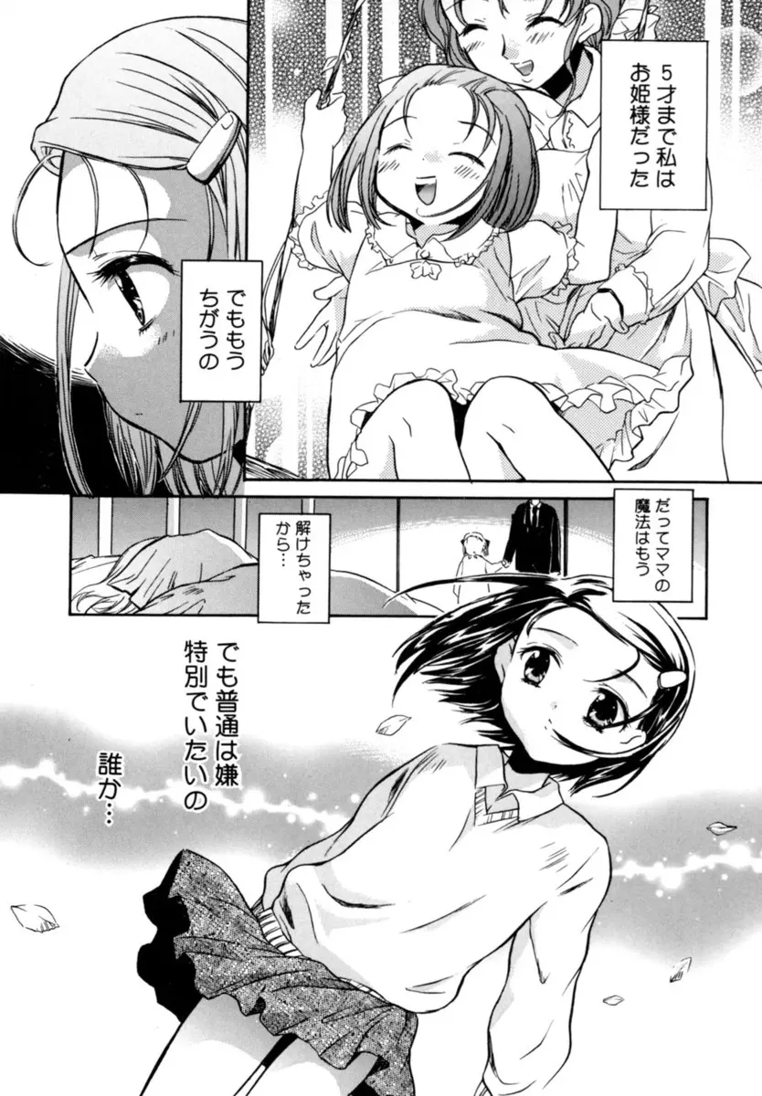 【エロ漫画】ちっぱいの美少女がネットゲームで知り合った男と付き合うようになり、フリルとリボンのロリロリファションでエッチさせられクンニや手マン潮吹きして中だしされちゃったw