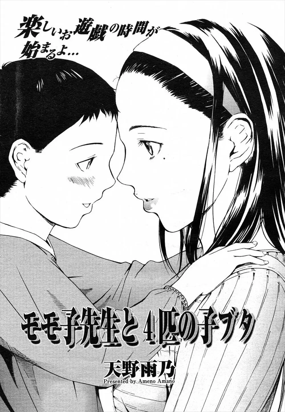 【エロ漫画】結婚して保母を辞めることになった巨乳お姉さん、そんなお姉さんの事が好きだった園児が股間を勃起させていたので性処理してあげるお姉さん！