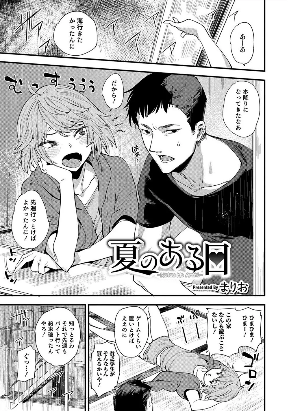 【エロ漫画】海に遊びに行くはずだったが、あいにくの雨で拗ねてしまった男の娘がマクロビキニで誘惑してきて、汗だくでフェラチオやアナルセックスしてきた！