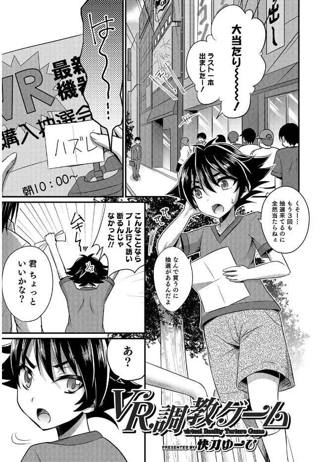 【エロ漫画】男にVRゲームをしようと持ちかけられたショタが女物の浴衣で女装キャラになり調教されフェラチオや生挿入アナル3P中だしセックスしてしまう！