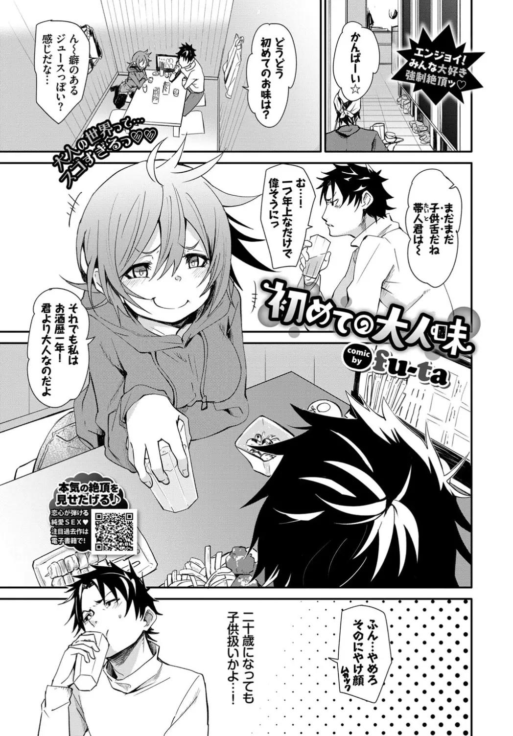 【エロ漫画】幼なじみのお姉さんに20歳の誕生日を祝ってもらって、お酒を始めて飲んで酔った勢いでラブホに直行、電マで潮吹きさせて中だしセックスしちゃったｗｗ