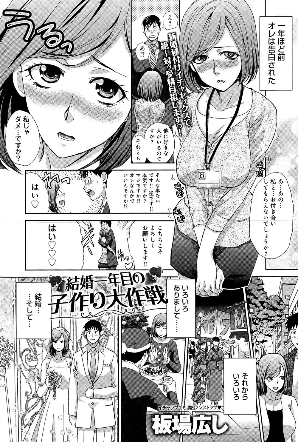 【エロ漫画】子供が欲しい新婚カップルがスタミナの付く料理を食べ、かえってすぐ玄関先で中だしセックス、お風呂場ではイチャラブして、夜は寝室でフェラチオして生挿入で子作り！