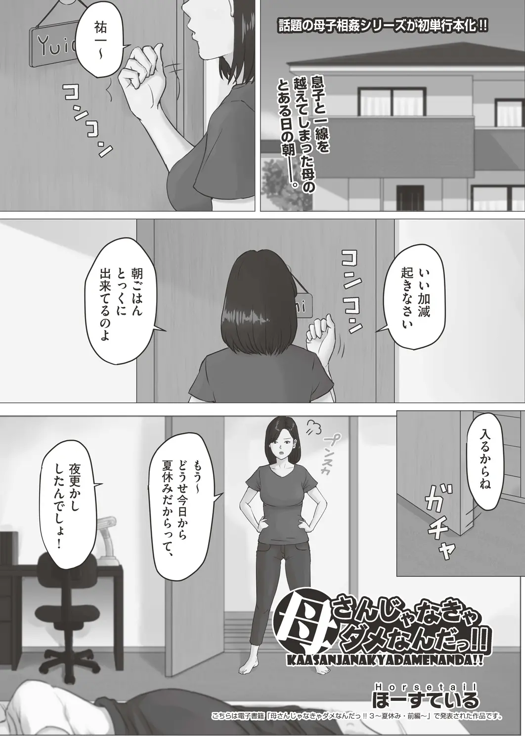 【エロ漫画】朝からお母さんにチンポをフェラチオしてもらってザーメンを口内射精！尻コキしてもらったりビキニ姿で立ちバックで青姦ファックするｗｗｗ