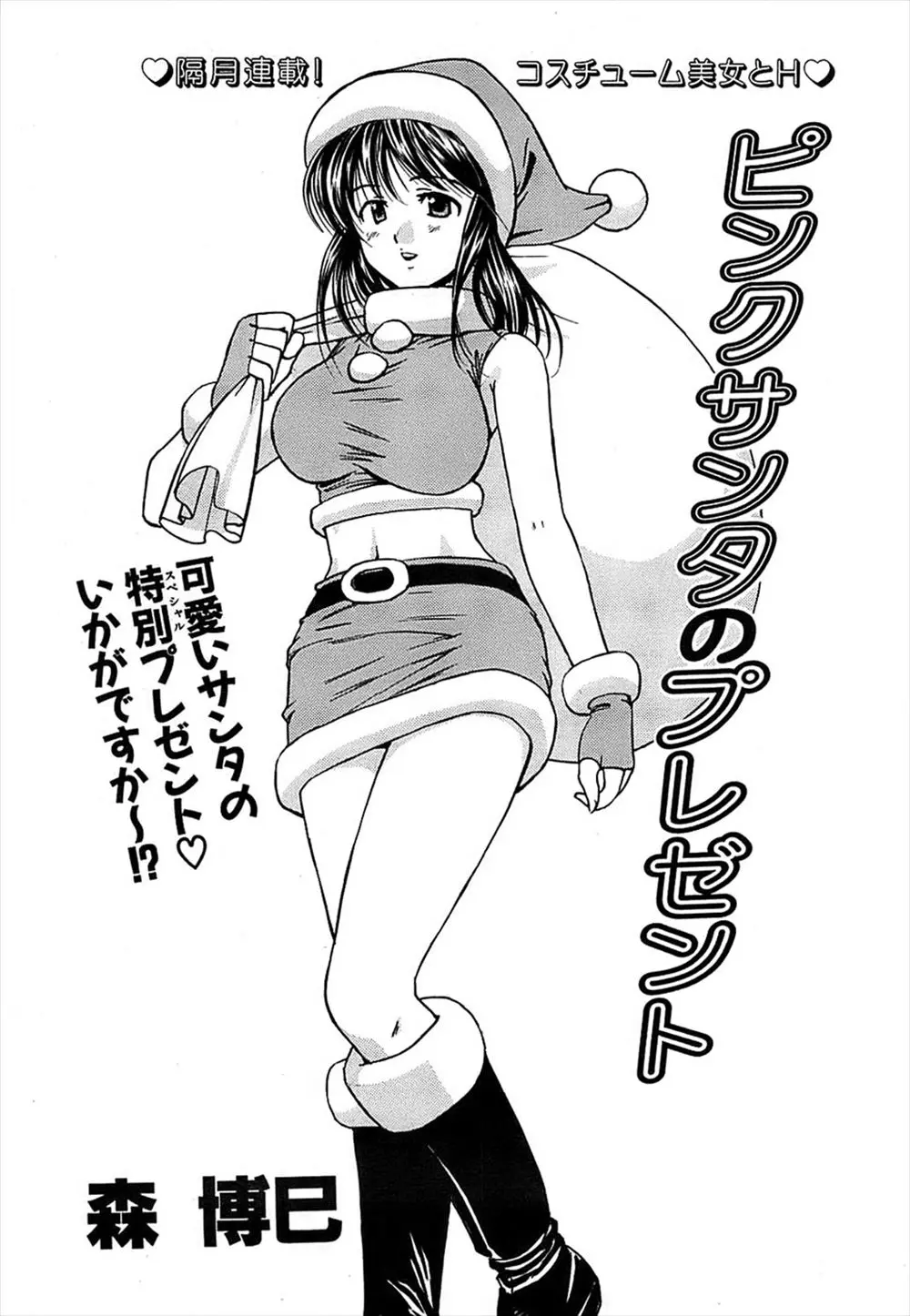 【エロ漫画】巨乳の大学生の女の子にサンタのコスプレをしてもらったら欲情してマン汁を垂れ流してオナニーで解消しようとしてクンニしてもらってアクメｗｗｗ