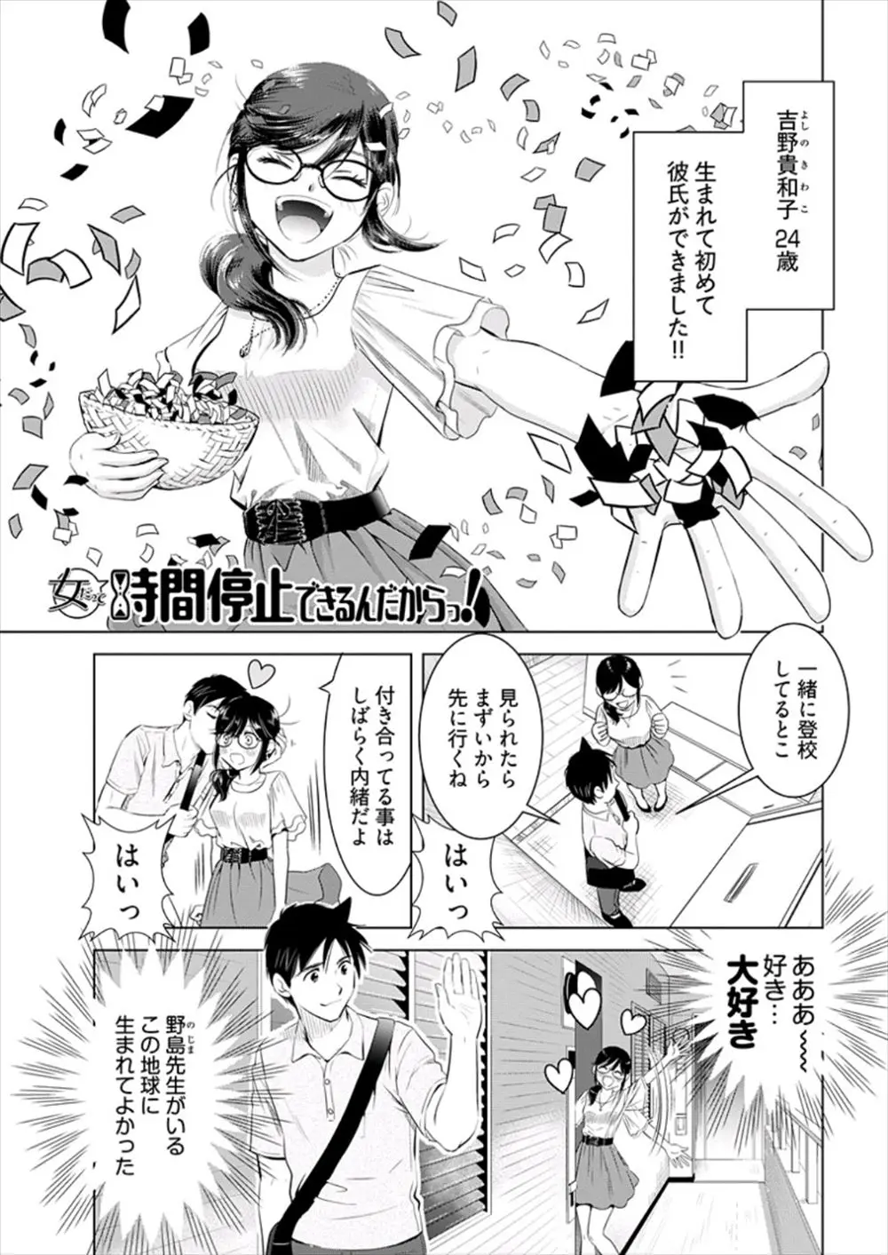 【エロ漫画】時を止められる砂時計を同僚のさえないメガネ女教師にひろわれ、彼女と付き合い始めて必死で探している男！