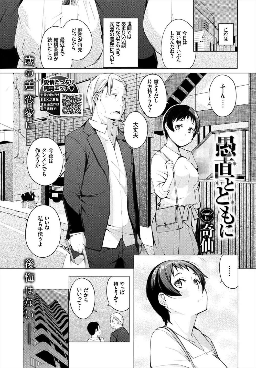 【エロ漫画】料理教室で仲良くなった女の子と恋愛に発展してラブホでイチャラブセックス！マンコを丁寧にクンニして正常位でマンコにチンポをハメるｗｗｗ