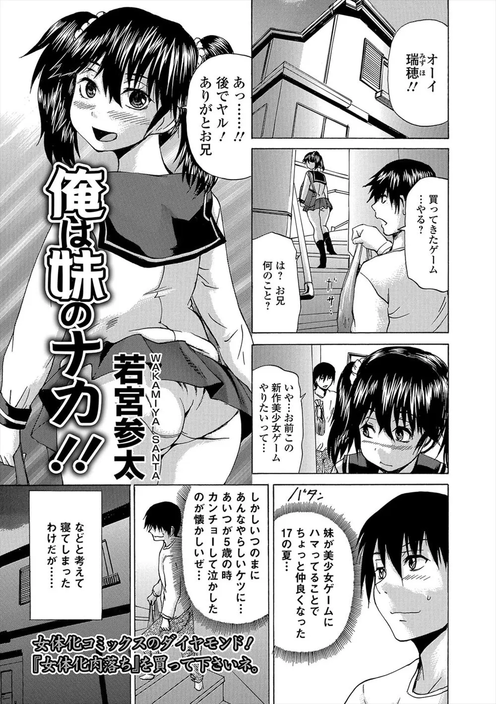 【エロ漫画】美少女ゲーム好きなJKの妹と入れ替わったお兄さんがローターでオナニーをして自分自身のチンポをマンコに挿入されて近親相姦セックスで処女喪失ｗｗｗ