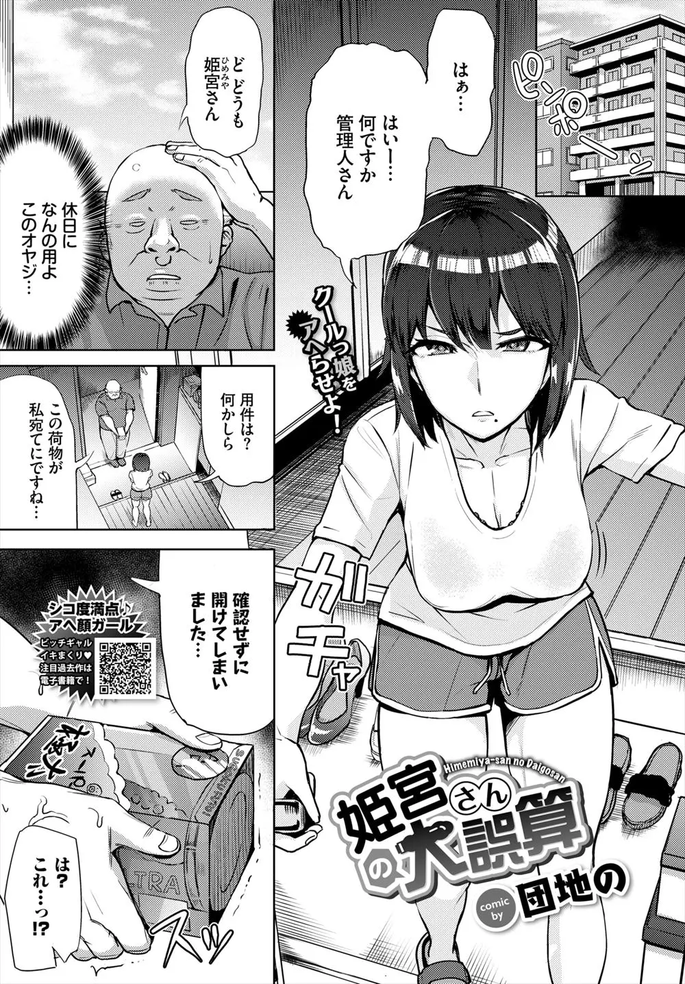 【エロ漫画】間違ってマンションの管理人に購入したバイブが届いて中身を見られた巨乳女子が、ディスりながら足こきして恥ずかしい写真を撮ったら管理人が激怒して、巨根ちんぽで何度も中出しレイプされ快楽に落ちていくｗ