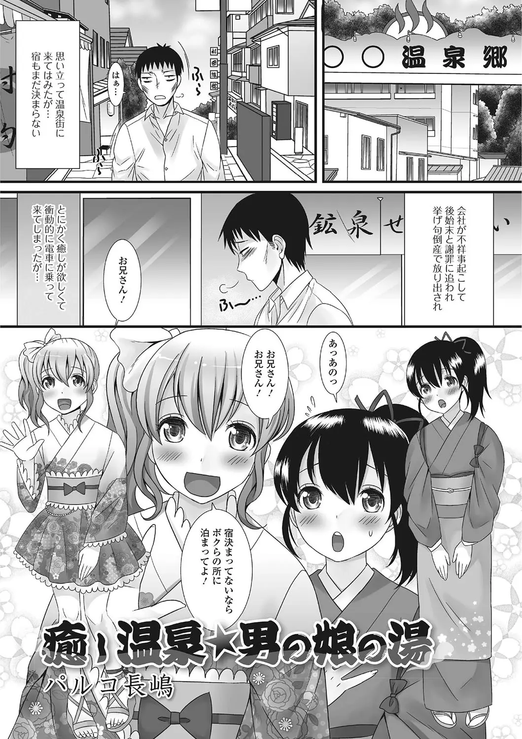 【エロ漫画】人生に疲れた男が辿り着いた旅館で双子の男の娘と3Pアナルファック！お風呂でチンポをダブルフェラしてもらってバックでアナルに挿入ｗｗｗ