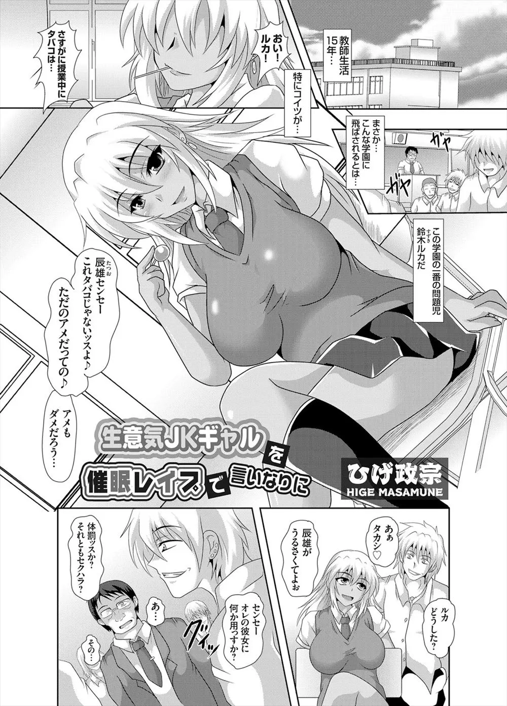 【エロ漫画】問題児の生意気巨乳黒ギャルJKを催眠術で言いなりにした中年教師がフェラチオさせて口内射精、生挿入でバックから激しくつきまくり中だしで更生させる！