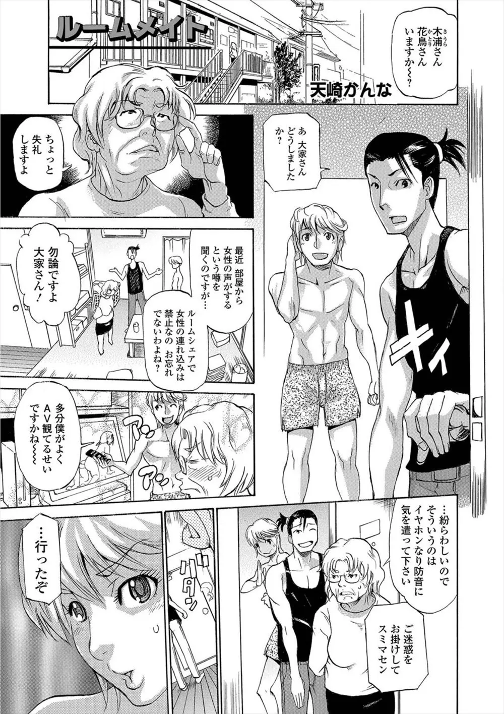 【エロ漫画】オナニーをしたら女体化してしまう男の喘ぎ声を隣人に聞かれて大家さんに女を連れ込んでいるんじゃないかと疑われてしまった男がバックで中出しｗｗｗ