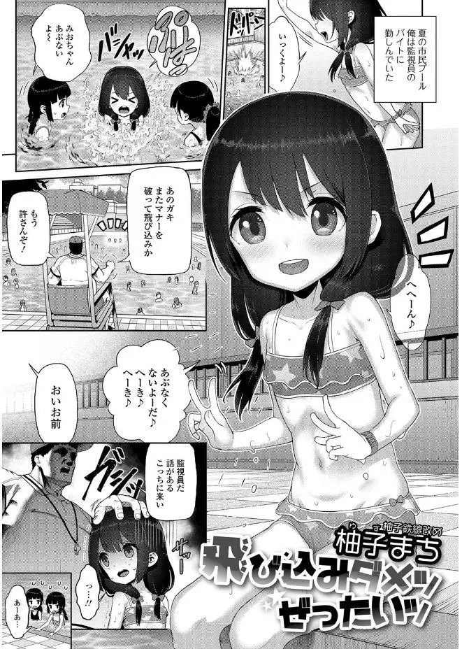 【エロ漫画】プールの監視員の男がロリな女の子をレイプ！マナー違反のロリを人気のない場所に連れ込んで巨根をフェラチオさせてバックでチンポハメたったｗｗｗ