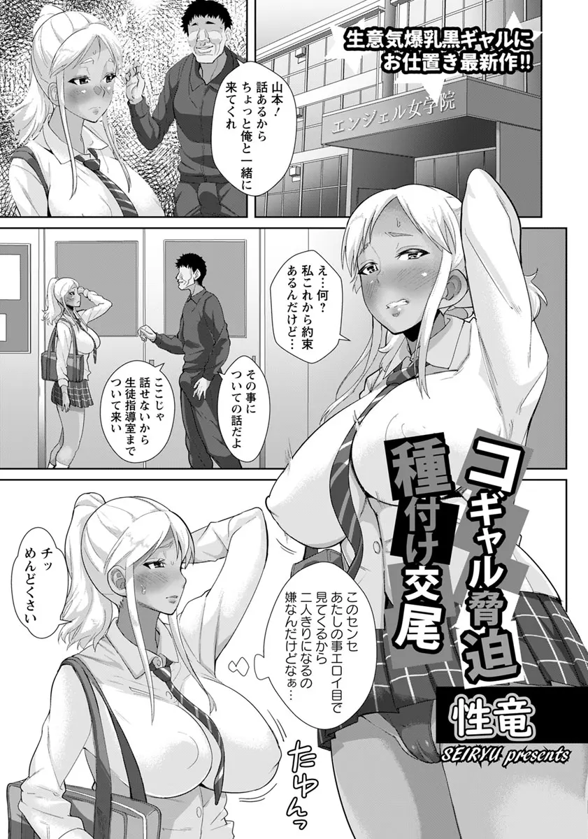 【エロ漫画】巨乳黒ギャルの体をねらっていた先生に脅迫されてフェラチオさせられる黒ギャル、バックからピストンされて中だしされてしまう！