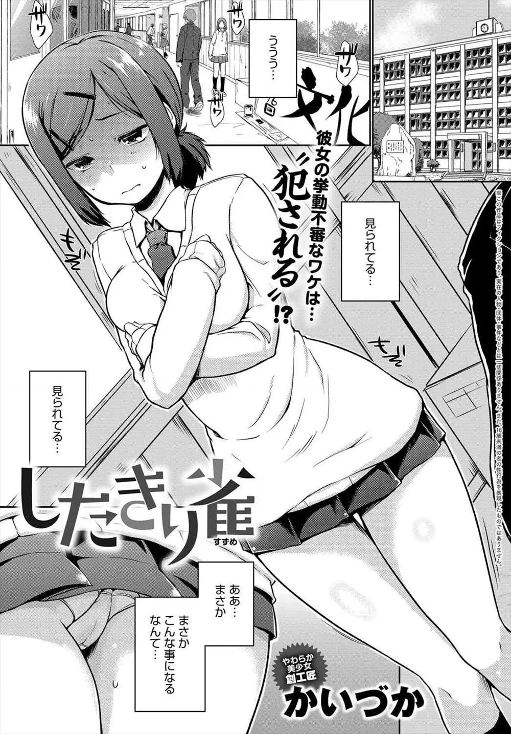 【エロ漫画】襲われてしまうかもと妄想する巨乳JKが箱の中に隠れていたら男子に見つかる、男子にその気はなかったが妄想する巨乳JKが勝手に服を脱ぎだし狭い箱の中でパイズリや生挿入で中だしセックスを始めちゃうwww！