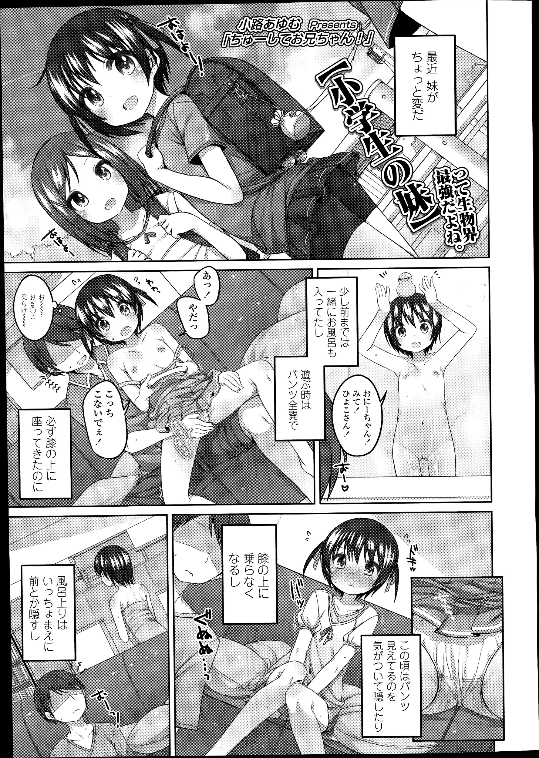 【エロ漫画】ロリな妹と近親相姦セックスをするお兄さん！最近一緒にお風呂に入ってくれなくなった妹を騙してキスしてチンポをフェラチオさせてバックで生ハメｗｗｗ