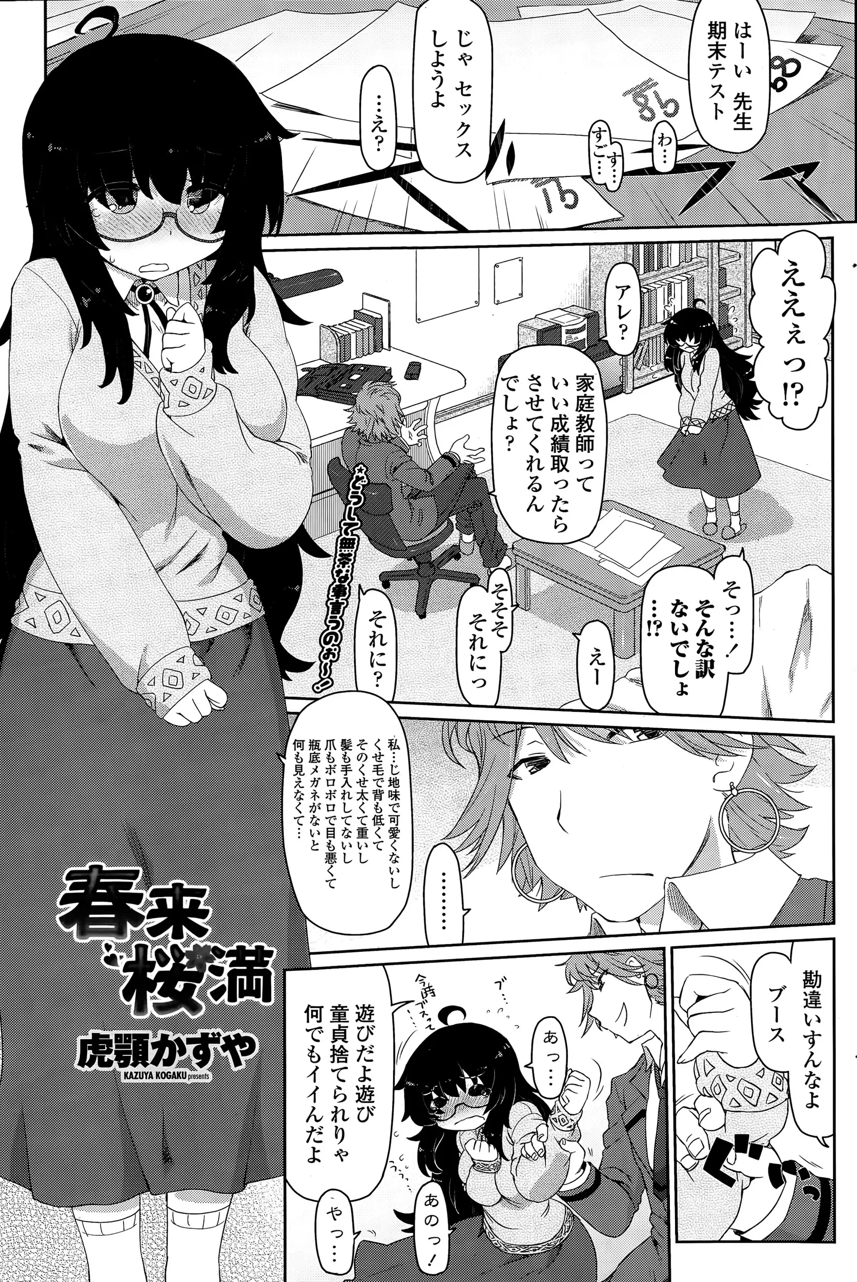 【エロ漫画】期末テストで高得点を出す男子生徒が家で雇っている家庭教師にセックスをおねだり、想定外の出来事に気が弱い家庭教師は頷いてしまいSな男子生徒の性処理に利用されるｗｗｗ