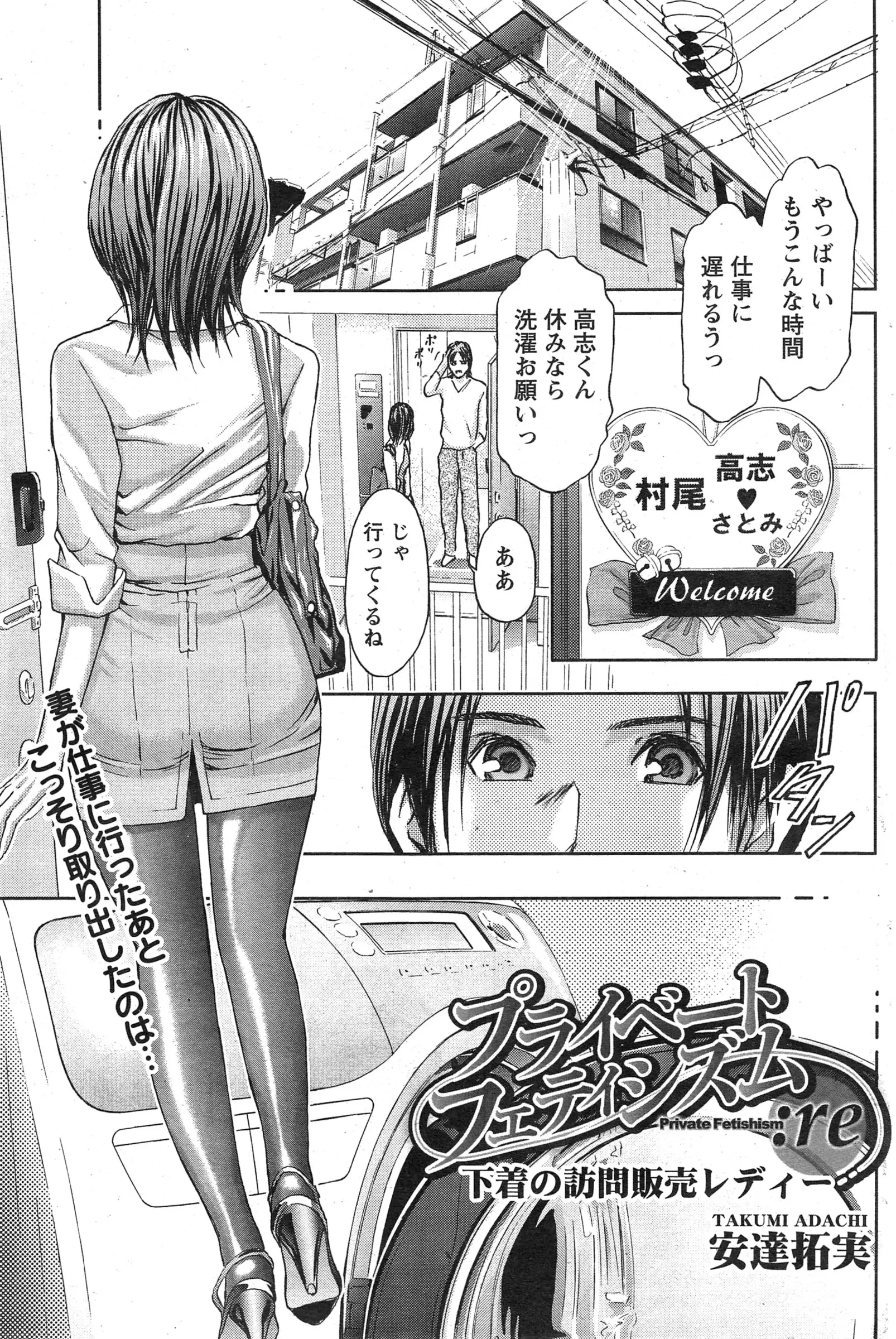 【エロ漫画】妻の下着でオナニーに夢中になる夫の元に女物の下着を訪問販売する巨乳美女が、下着を着用してますのでご覧下さいと服を脱ぎだす美女のストッキングに興奮する夫！