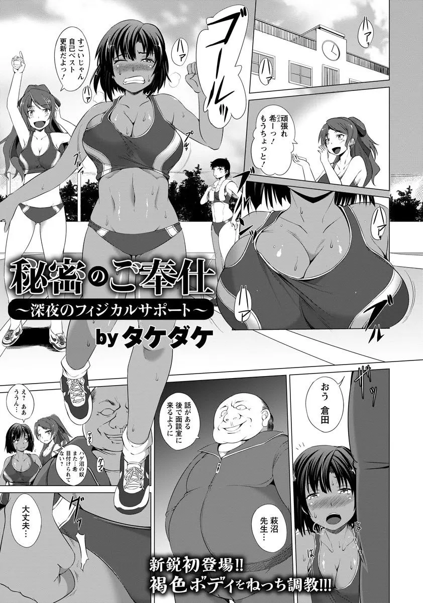 【エロ漫画】男子更衣室でオナニーしていたことがバレた陸上部の日焼け巨乳JK、先生にフェラチオやパイズリされて男子3人と体育倉庫で乱交セックスさせられる！