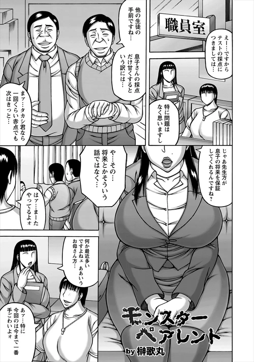 【エロ漫画】モンスターペアレントなPTA会長が学校にクレームをいれてきたので校長直々に話を聞くことになり特別室に案内されたPTA会長が校長の巨根でおしおきファックｗｗｗ