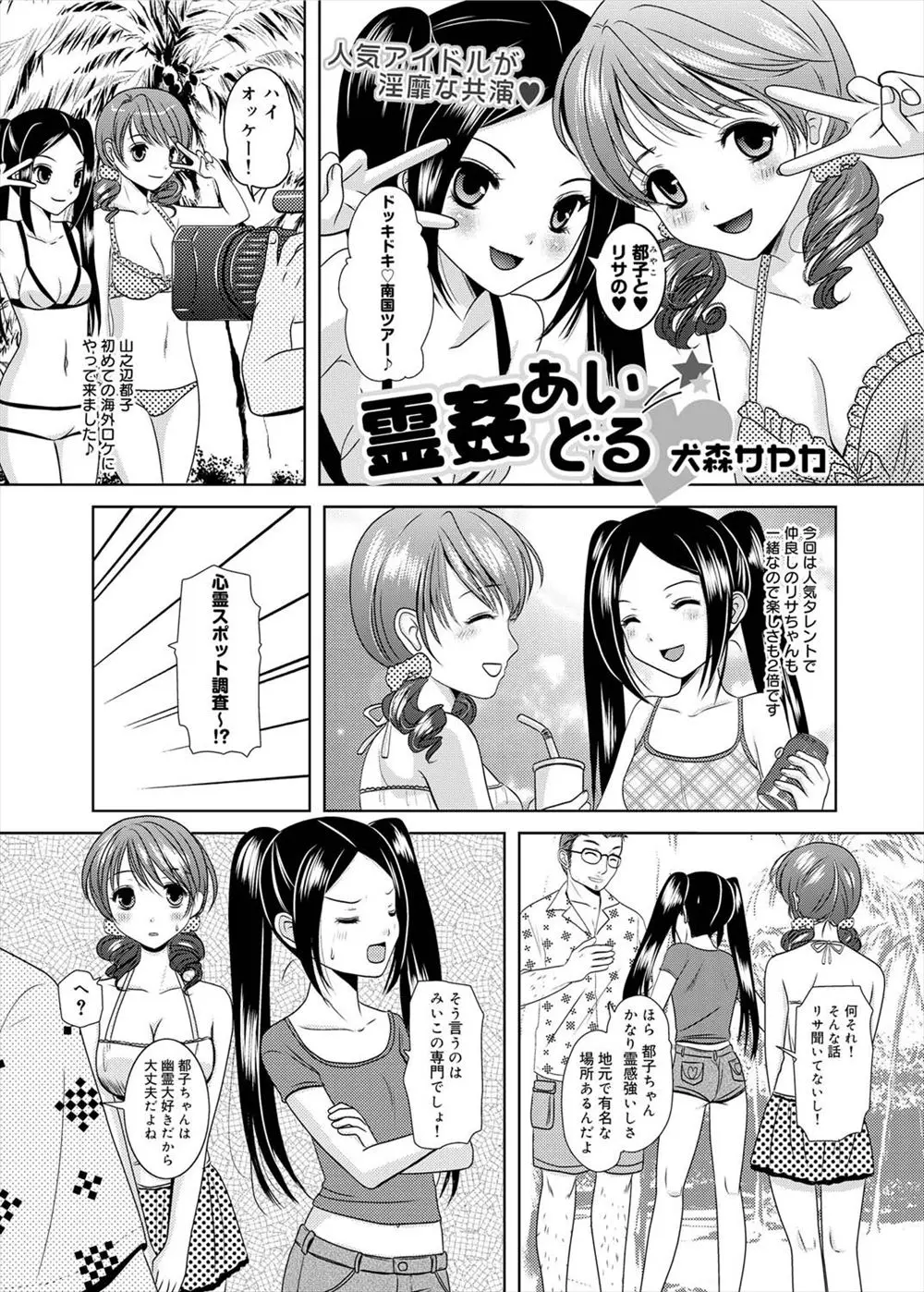 【エロ漫画】心霊調査をしていたアイドルにエロい霊が取り付きホテルで犯されてしまった、成仏させるには満足して貰うしかないと、二人の美少女アイドルが全裸でハメまくる！