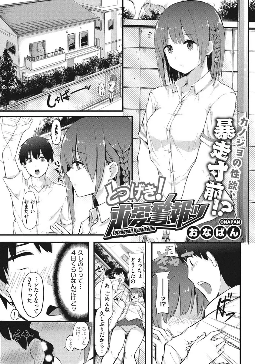 【エロ漫画】かわいい美乳JKの彼女がトイレで彼氏のチンポをフェラチオ！欲求不満になってしまった彼女が彼氏のチンポを求めてしゃぶりまくるｗｗｗ