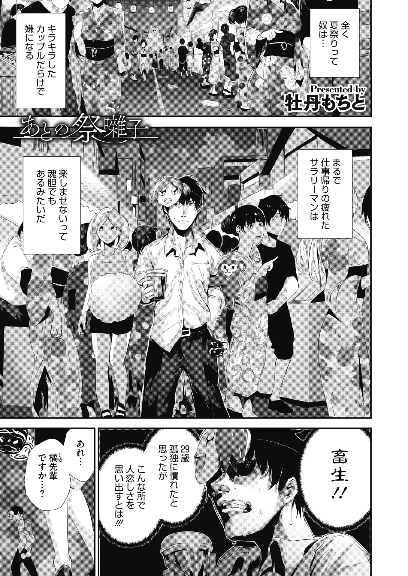 【エロ漫画】夏祭りに一人でやってきたサラリーマンが偶然にも大学時代の後輩の女の子と再会してイチャラブセックス、全裸の後輩に抱きつかれて告白される！