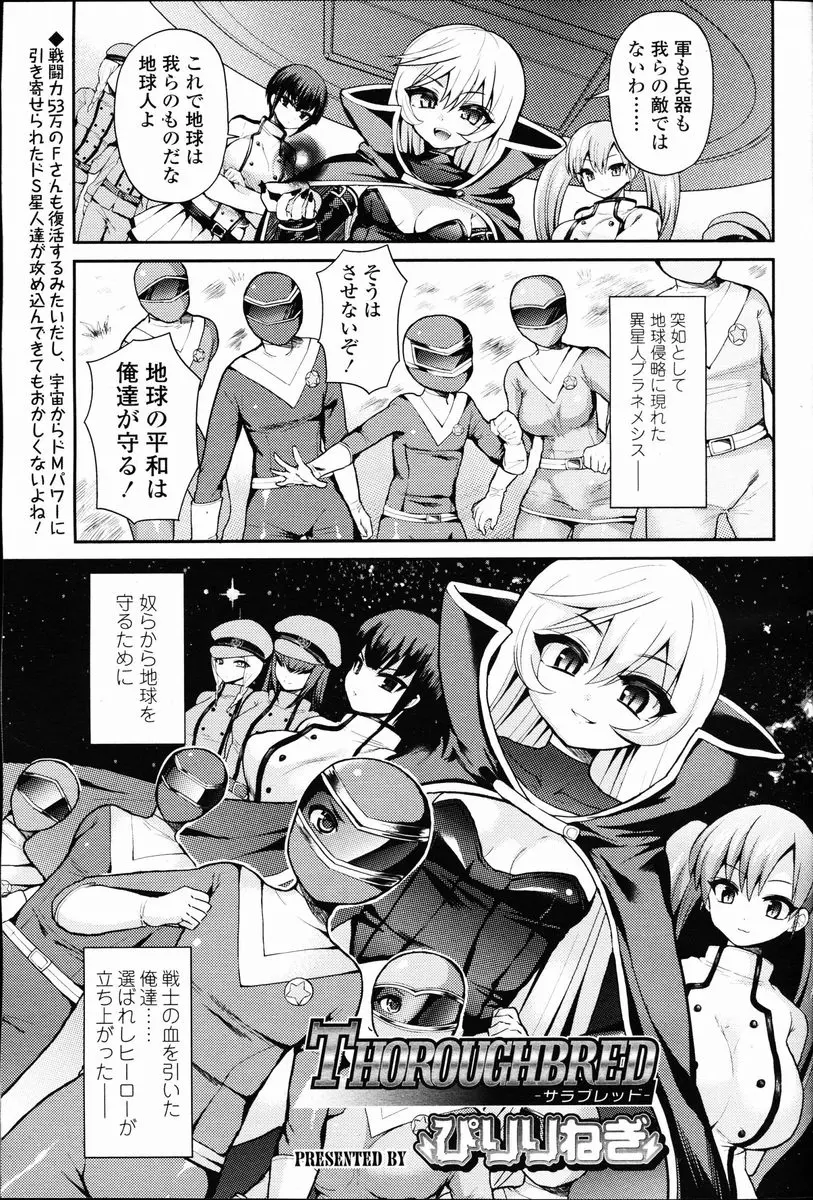 【エロ漫画】地球を侵略しにきた巨乳美少女たちに捕まってしまったヒーローたち、美少女たちに逆レイプされペニパンでアナルファックされている件！