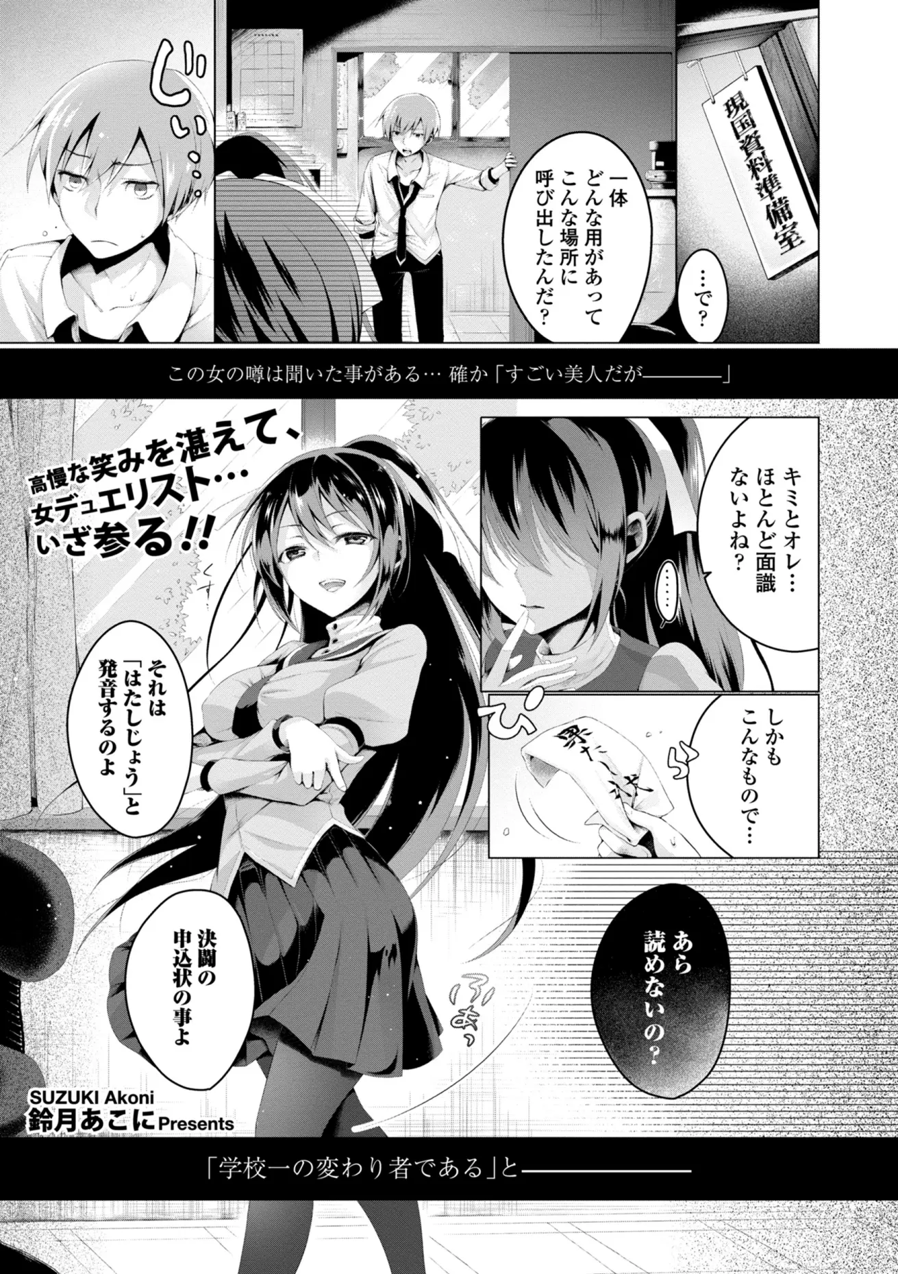 【エロ漫画】あまり面識のない巨乳JKにいきなりコンドームをよこせといわれ、貸してもいいけどサイズはあってるのかな、じゃ口内測定しますのでチンポ見せてくださいｗｗｗ