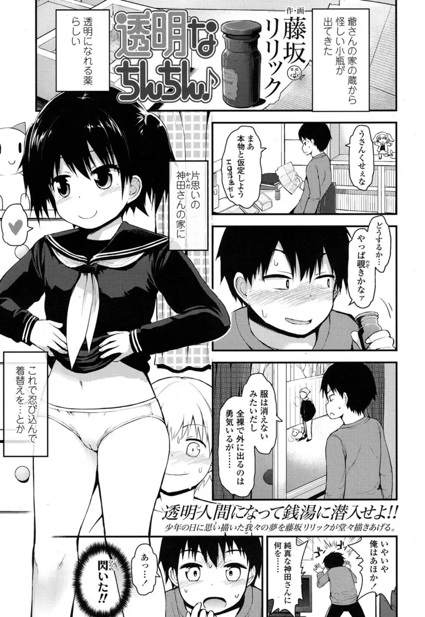 【エロ漫画】透明人間になる薬を飲んで同級生の好きな人が銭湯に入っている女の子にイタズラする！ちっぱいとパイパンマンコをいじってフェラさせるｗｗｗ