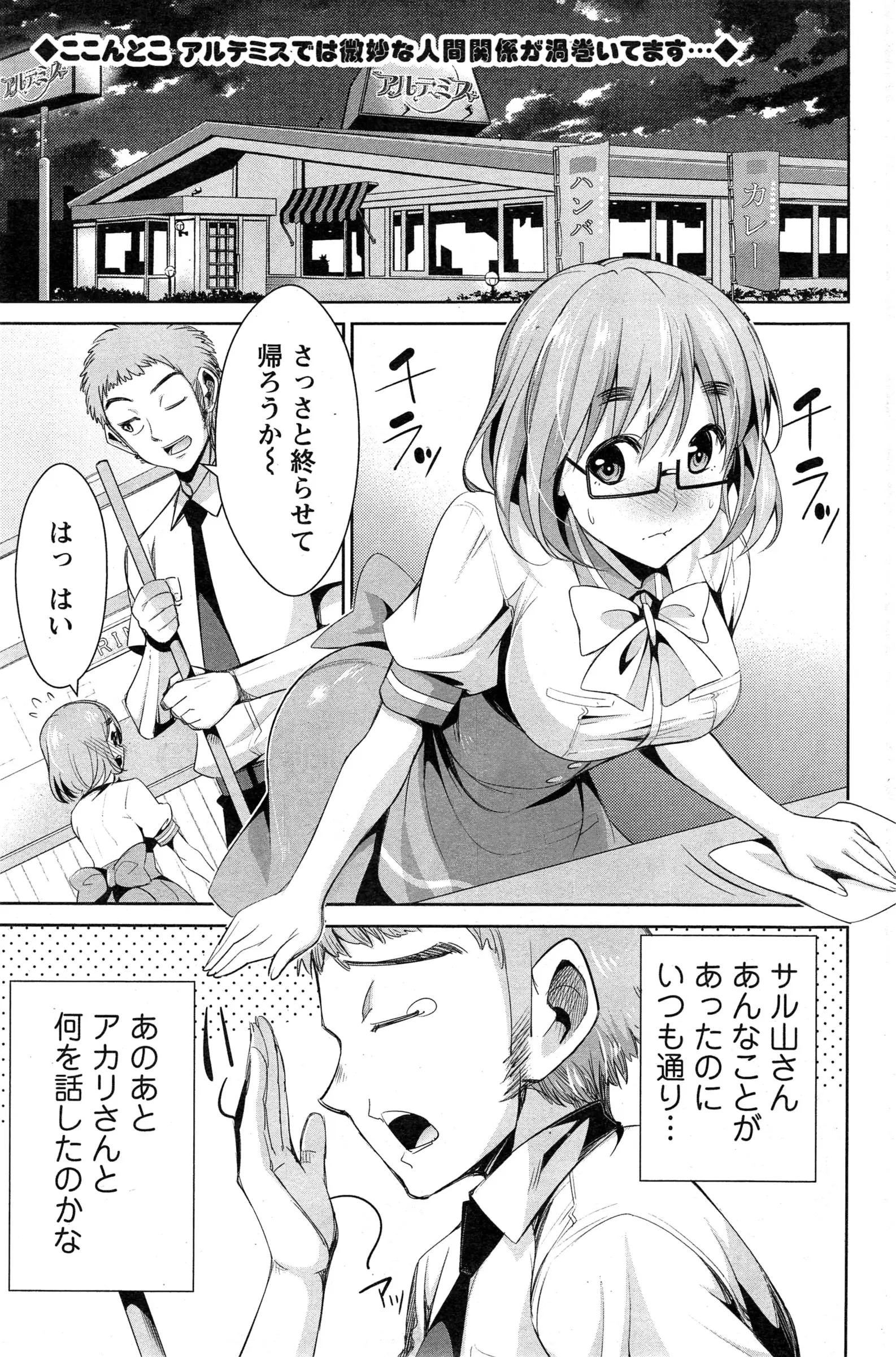 【エロ漫画】男性アルバイトとセックスしてしまっためがねアルバイト店員は彼に好意を持ち始める、もっとあなたの事が知りたいの！やめとけ俺は軽薄な男だよ！、それでも良いと彼女は言いホテルで又はめられるｗｗｗ