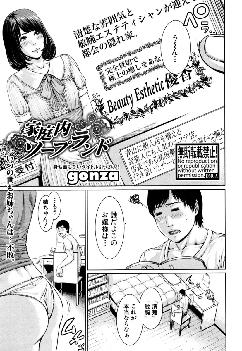 【エロ漫画】姉の下着を盗んではオナニーしていた弟が姉にバレていてお風呂場でエッチされるローションプレイで手コキと足コキ、ちっぱいを揉んで生挿入で近親相姦中だししちゃうwww