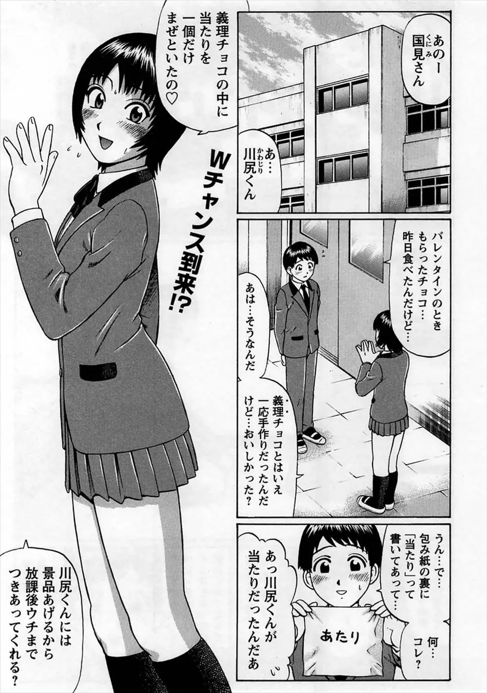 【エロ漫画】ヤリマンビッチの剛毛JKがバレンタインのときクラスメイトの男子に義理チョコにあたりを入れた結果、あたりを引いた童貞男子を誘惑して童貞を奪う！手コキやフェラでザーメンぶっかけし、騎乗位中出しセックス