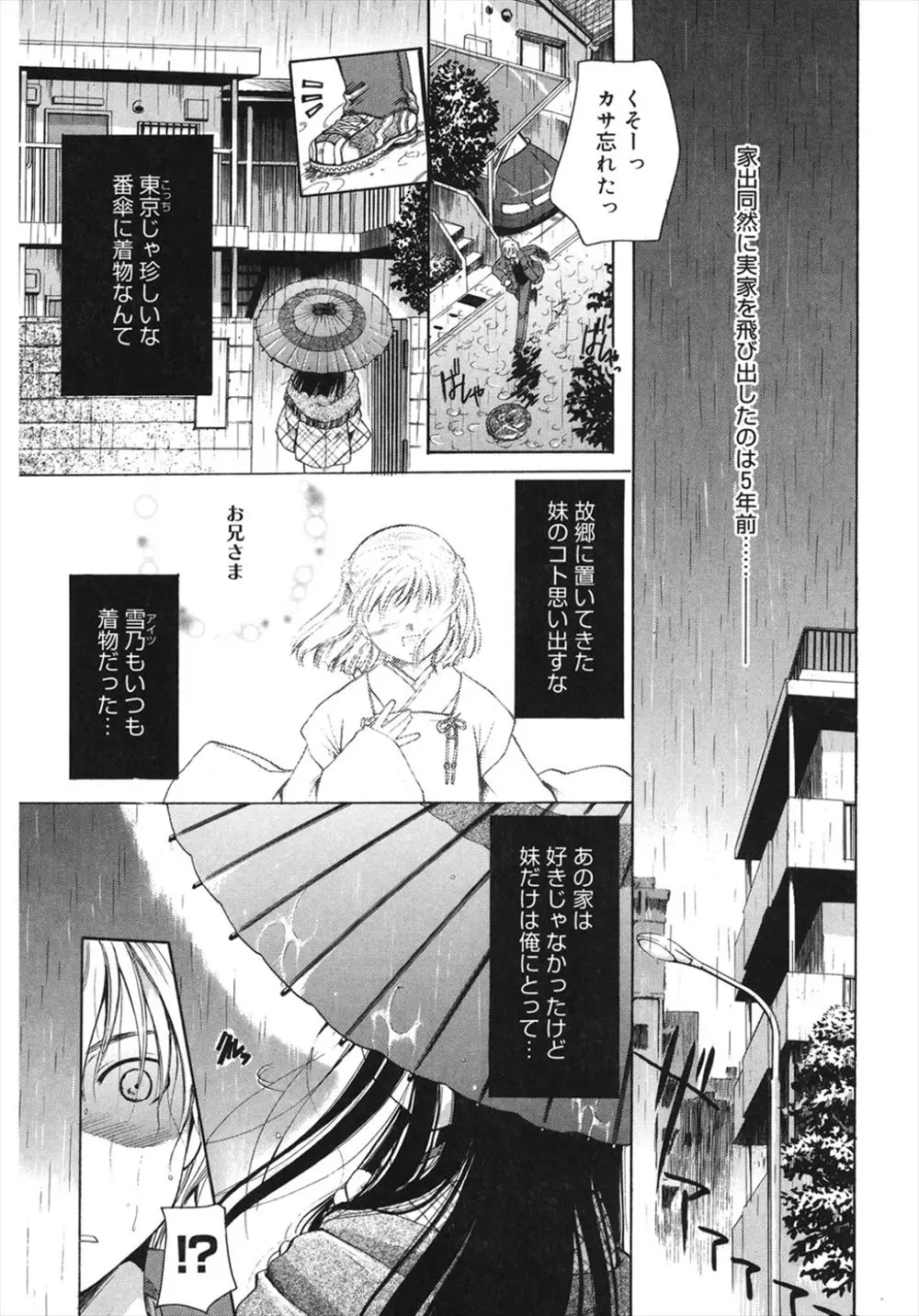 【エロ漫画】実家を飛び出し五年、東京に住む男が故郷の妹を思い出していたら、アパートに着物の妹が訪ねてきて、フェラやアナルセックスで近親相姦！