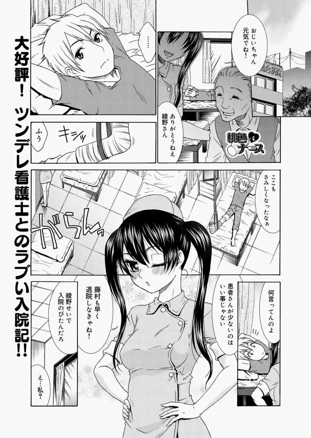 【エロ漫画】入院中の男が同級生のツンデレ美人ナースと巨乳の淫乱な先輩ナースと夢の3Pセックス。ツンデレなナースは淫乱な先輩ナースに唆されどんどんエロくなって中出しセックスまでやる