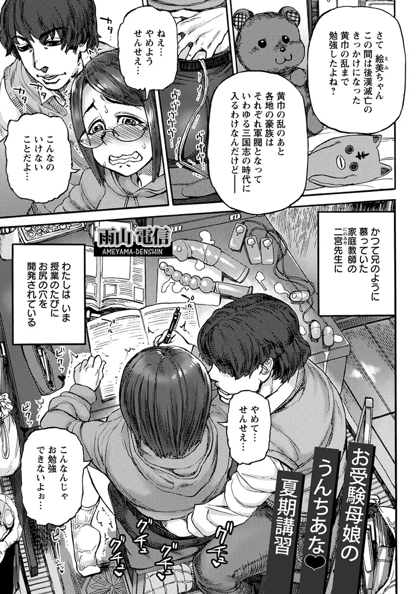 【エロ漫画】受験勉強のストレスから巨乳メガネっ娘がオナニーしていたら家庭教師の男に見つかり、アナルを弄ばれるようになりフェラやアナルセックス中だしされて母親もNTR調教される！