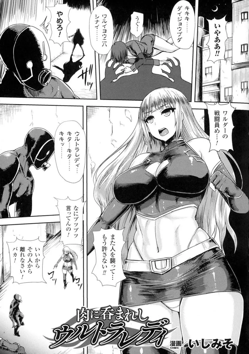 【エロ漫画】悪と闘っている巨乳ヒロインが敵の罠にはまって拘束され、化け物の触手をアソコとアナルに生挿入されて凌辱されるプレイをされて思いっ切りイッちゃった！