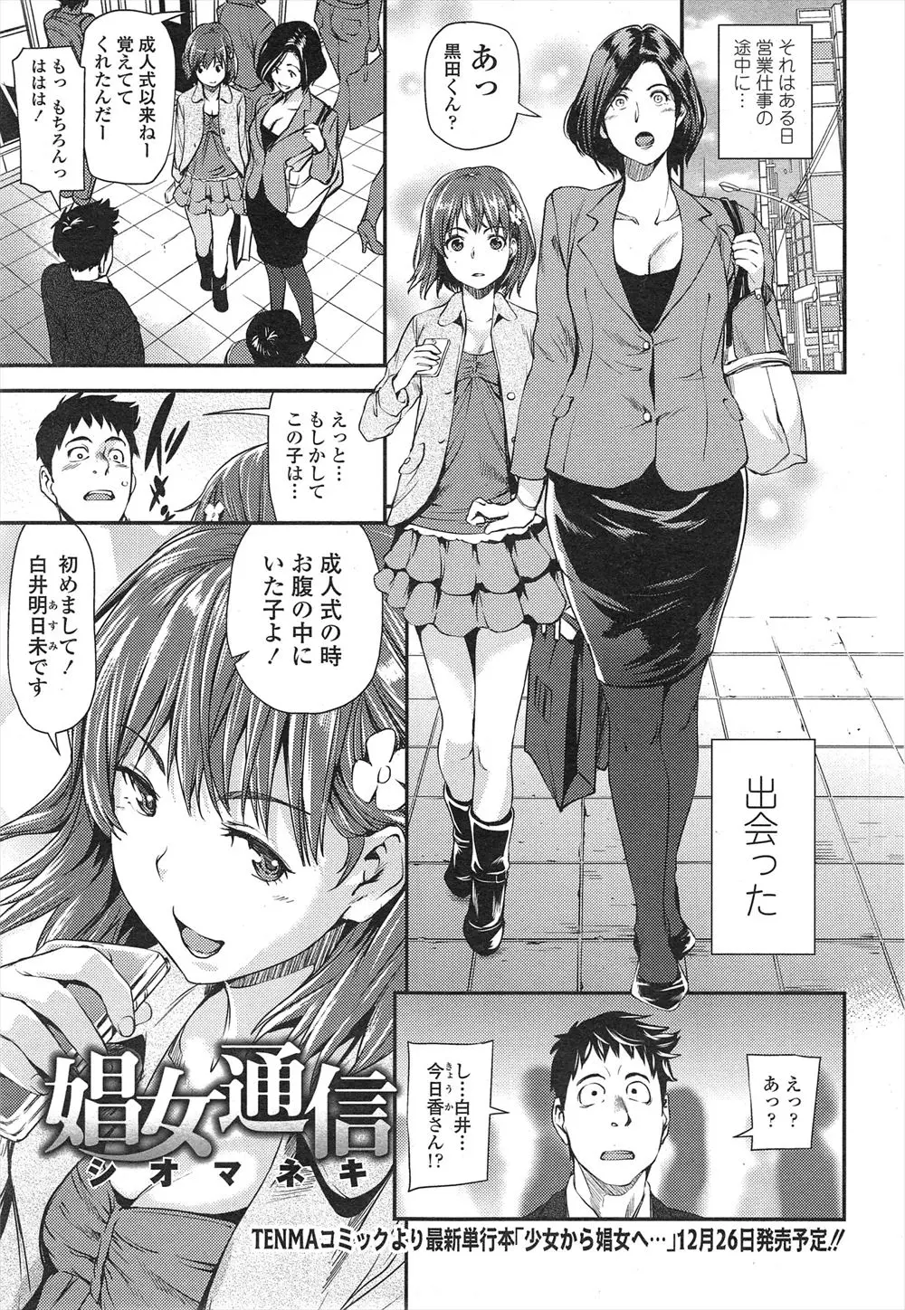 【エロ漫画】久しぶりにあった同級生の娘にアカウントをのっとられ弱みを握られたサラリーマンは小娘のおしっこを顔面で受け手こきされてしまう、感情が高ぶった男は彼女に逆襲開始ｗｗｗ