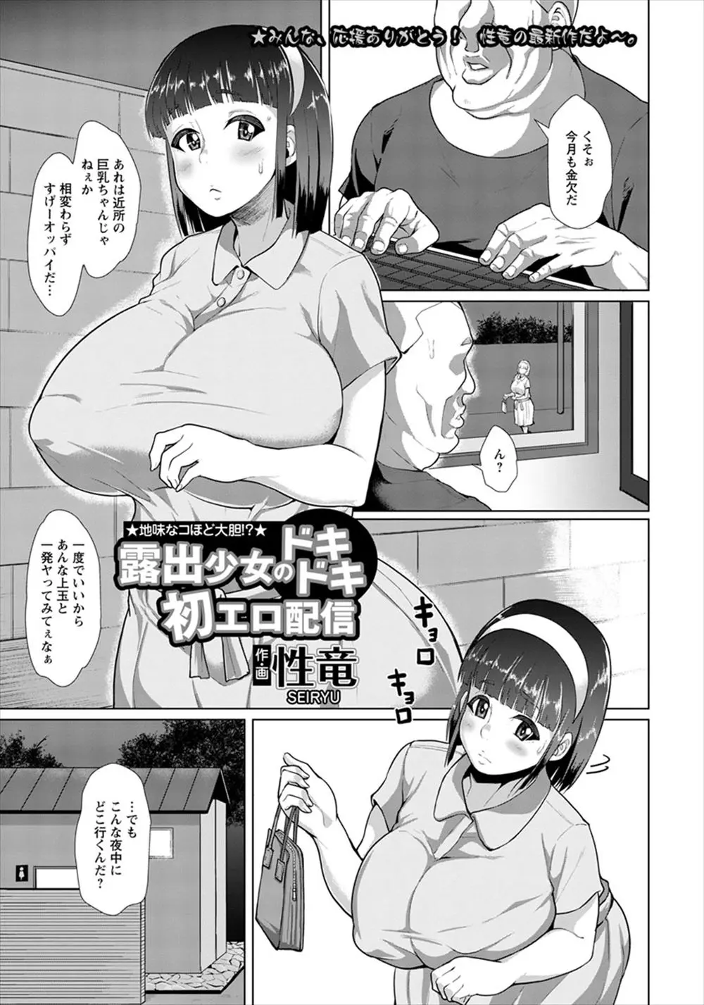 【エロ漫画】近所で有名な巨乳ちゃんが全裸で野外露出、おしっこも放尿していた、スマホで撮影、脅迫してハメ撮りエロ配信させ、フェラチオと中だしセックスしたった！