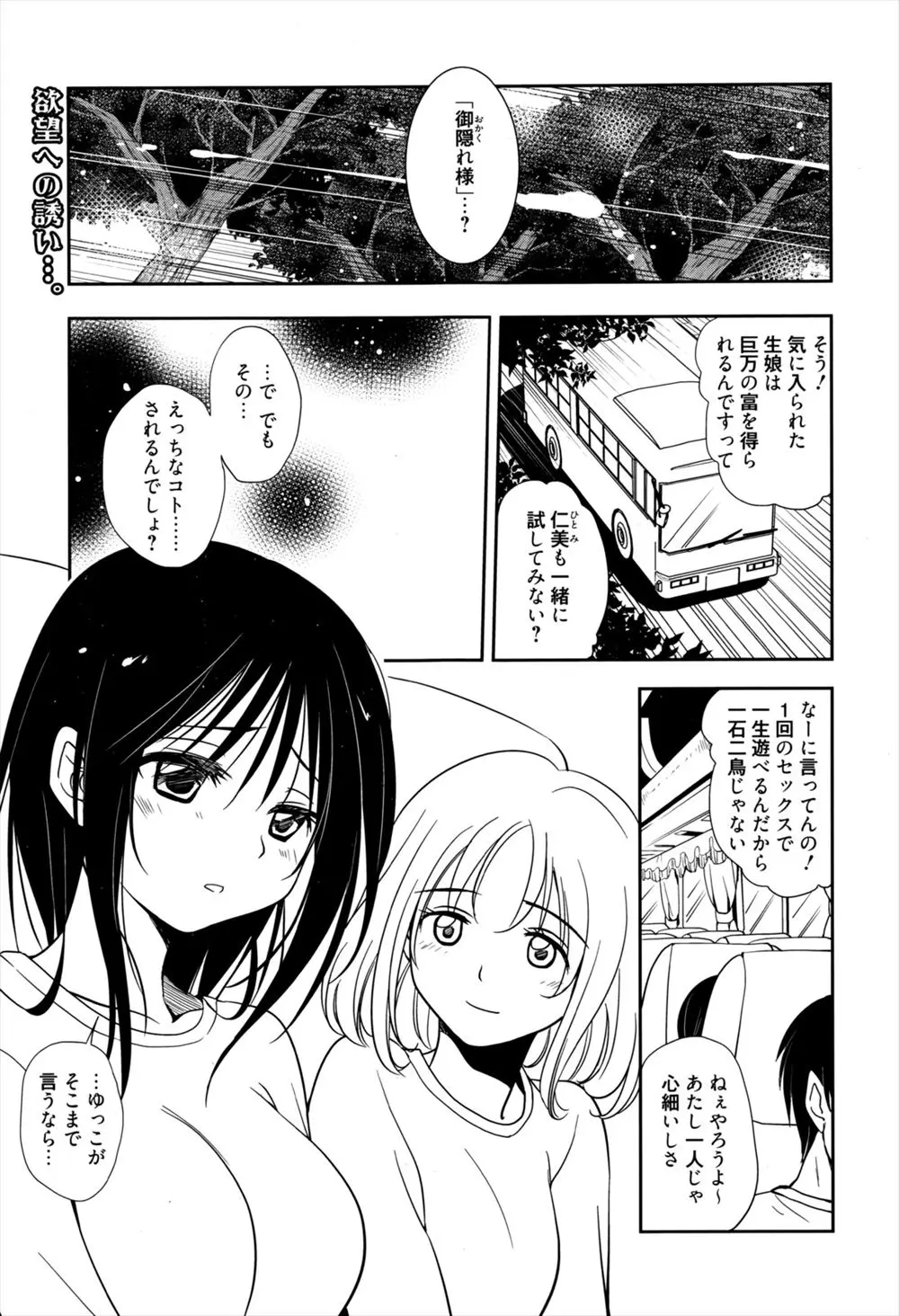 【エロ漫画】お隠れ様に気に入られれば巨万の富を得られる噂があり、友達の勧めで林間学校に行くついで、お隠れ様を呼び出す儀式を行うが、輪姦され行方不明になる友人！