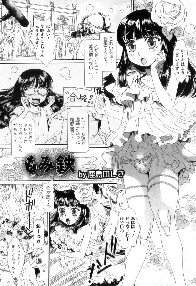 【エロ漫画】アイドルの男の娘がチンポがあるという事がバレてしまってファンクラブ会員が激増しファンクラブイベントで複数プレイで手コキフェラしながら中出しされるｗｗｗ