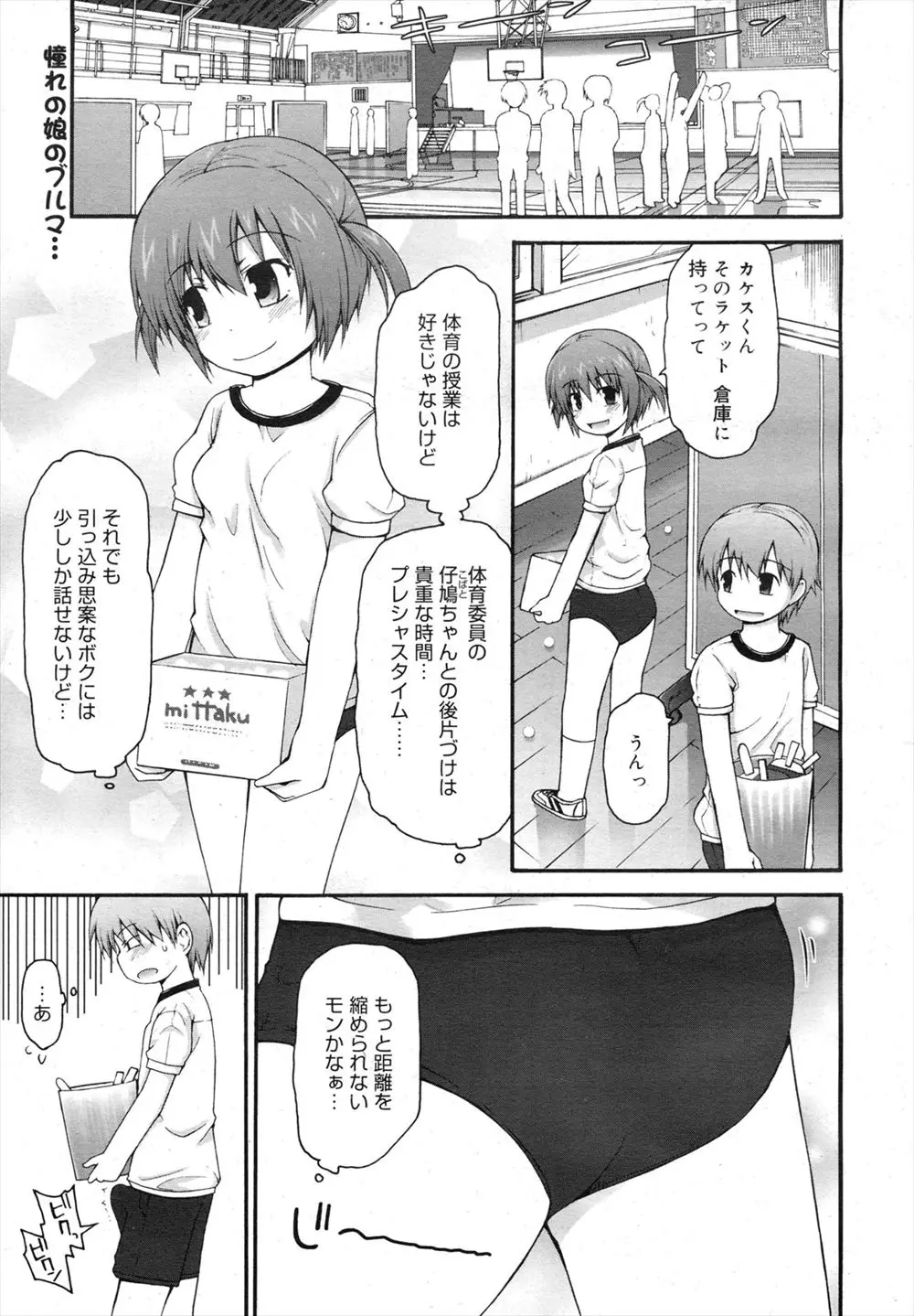 【エロ漫画】好きな女の子の体操服とブルマ姿を見て勃起してしまった男が好きな女の子にチンポをフェラチオされる！３Pでロリな体操服ブルマ美女とエッチｗｗｗ