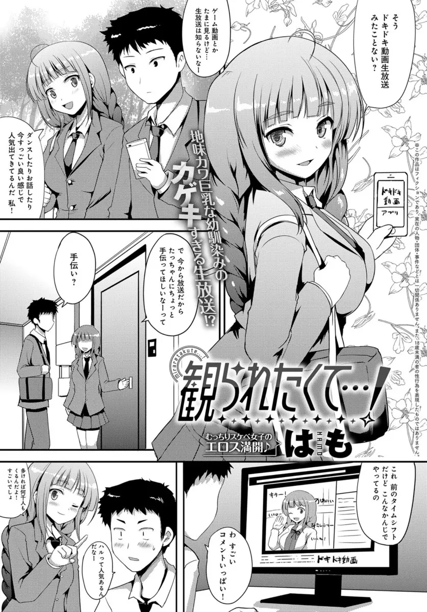 【エロ漫画】ライブチャットのエロ生配信にハマっている巨乳JKが、バイブで責められて潮吹きしてから膣にぶち込まれて処女を喪失する初体験セックスをして膣内出しされました！