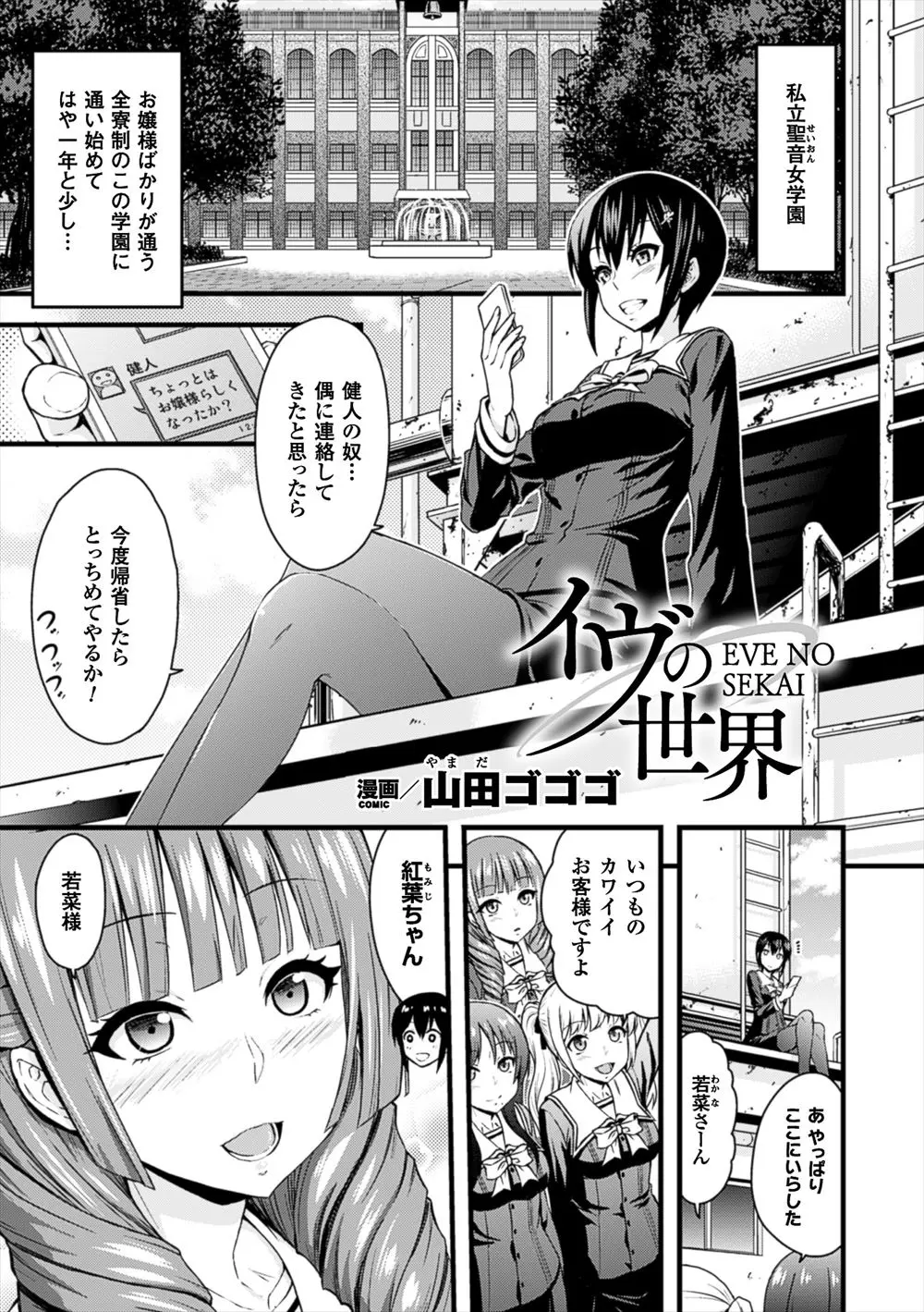 【エロ漫画】お嬢様学校に通う内に女の子に興味をもってしまうJK、彼氏がいるけど彼氏以上に理事長のお嬢様JKが大好きになってしまい、そんな彼女と激しくレズりあい！