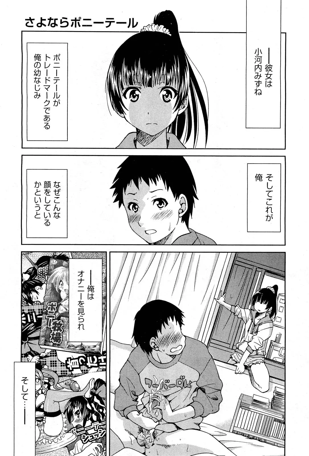 【エロ漫画】ポニーテールの巨乳な幼なじみと保健室でエッチ、ポニーテールで髪コキしてもらって生ハメセックス、興奮した男子が中だししちゃったwww